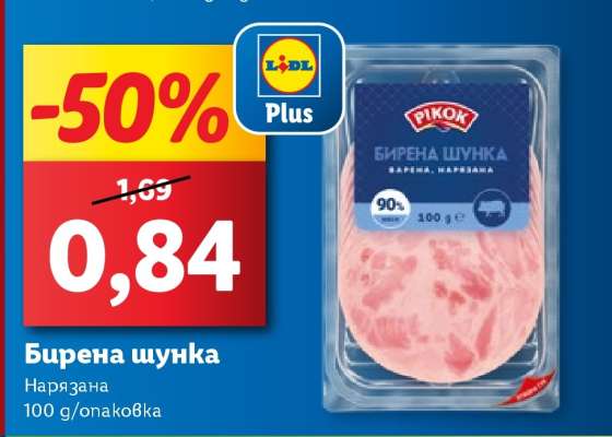 Бирена шунка