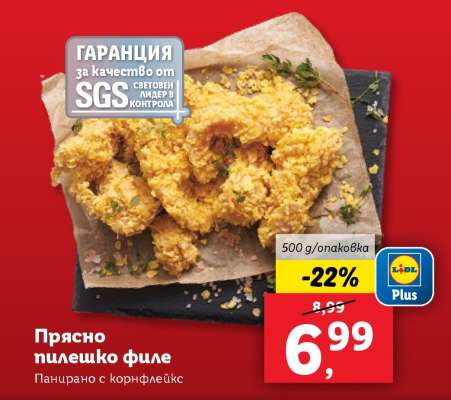 Прясно пилешко филе