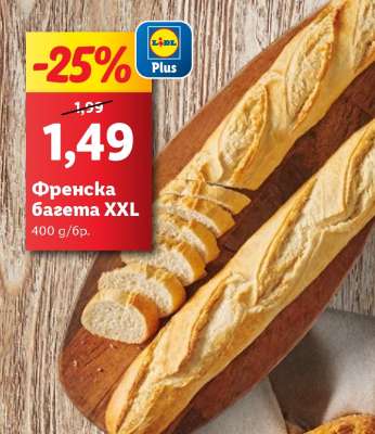 Френска багета XXL