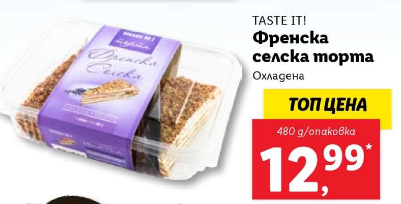 Френска селска торта