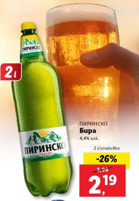Пиринско Бира