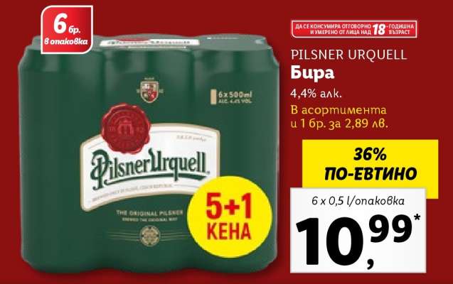 Pilsner Urquell Бира