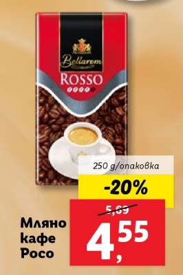 Мляно кафе Roso