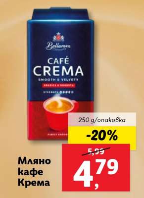 Мляно кафе Крема