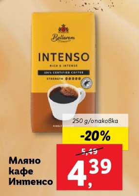 Мляно кафе Интенсо