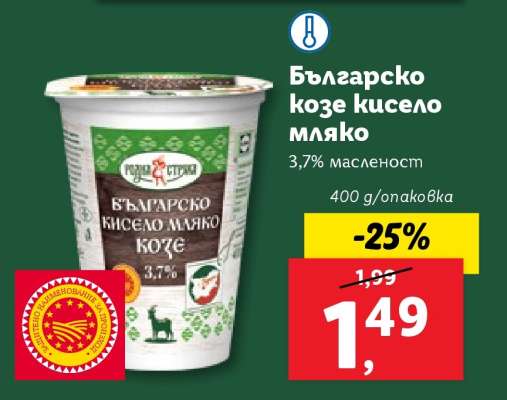 Българско козе кисело мляко