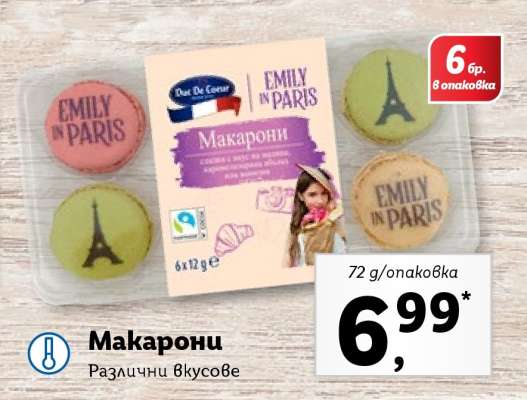 Макарони