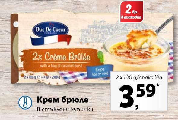 Крем брюле