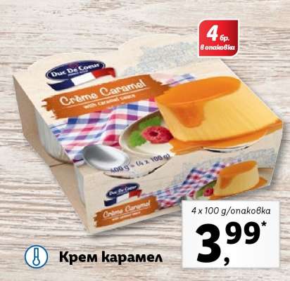 Крем карамель