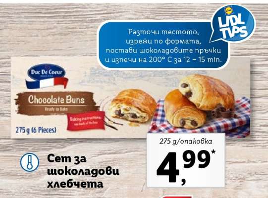 Сет за шоколадови хлебчета
