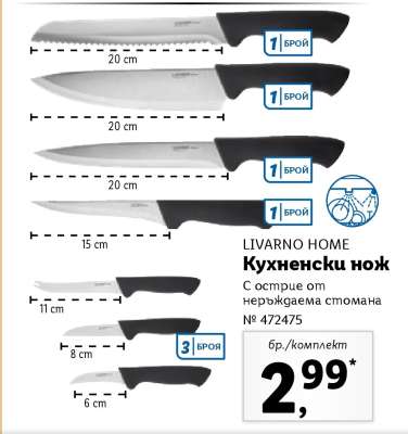 LIVARNO HOME Кухненски нож