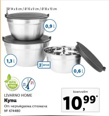 LIVARNO HOME Купи