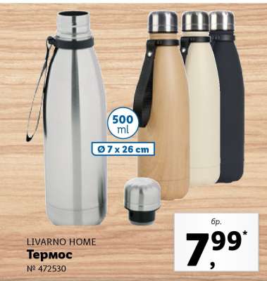 LIVARNO HOME Термос