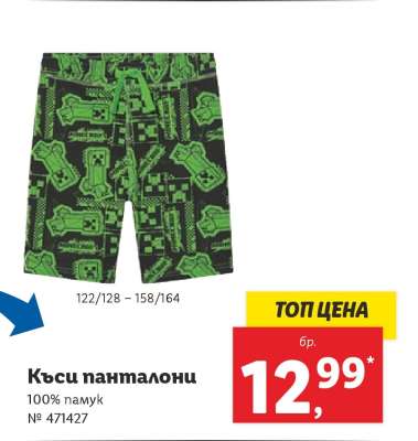 Къси панталони