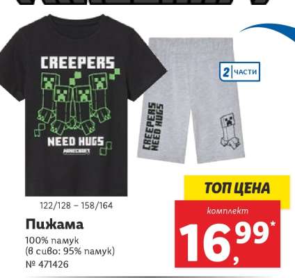 Пижама