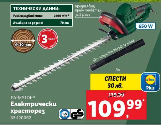 PARKSIDE Електрически храсторез