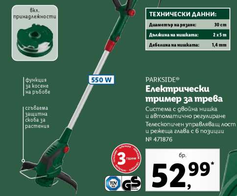 PARKSIDE Електрически тример за трева