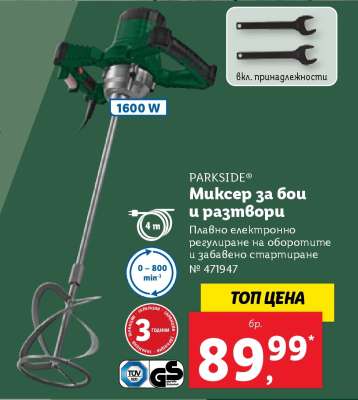 PARKSIDE® Миксер за бои и разтвори