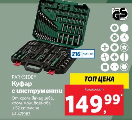 PARKSIDE Куфар с инструменти