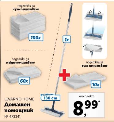 LIVARNO HOME Домашен помощник