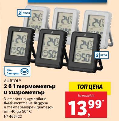 AURIOL® 2 в 1 термометър и хигрометър