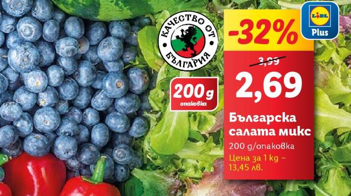 Българска салата микс