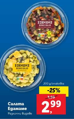 Салата Edamame