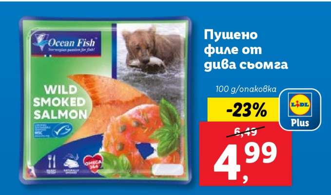 Пушено филе от дива сьомга