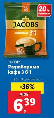 JACOBS Разтворимо кафе 3 в 1