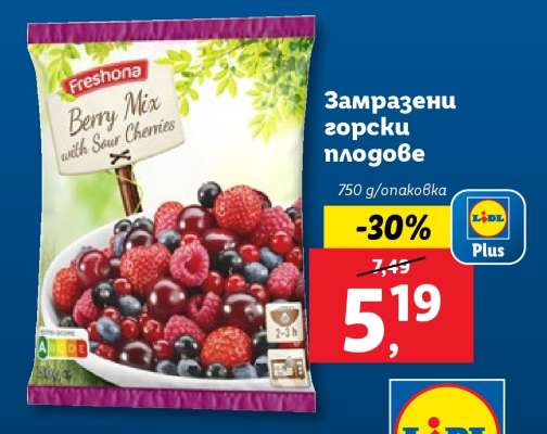 Замразени горски плодове