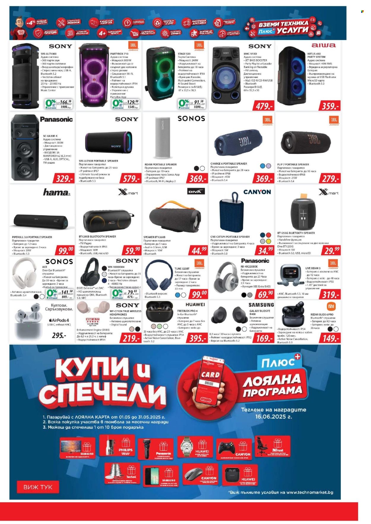 Брошура на Техномаркет - 01.05.2025 - 21.05.2025.