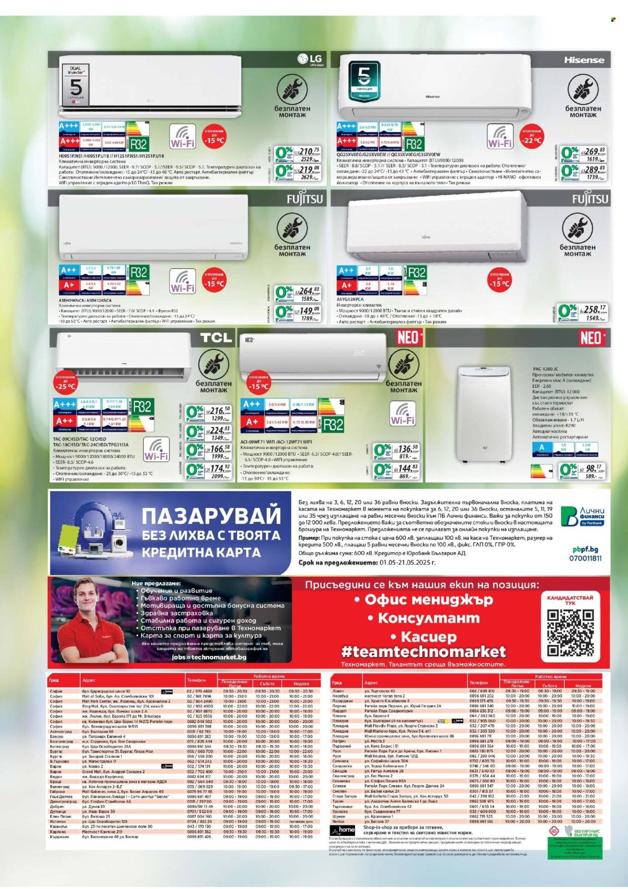 Брошура на Техномаркет - 01.05.2025 - 21.05.2025.