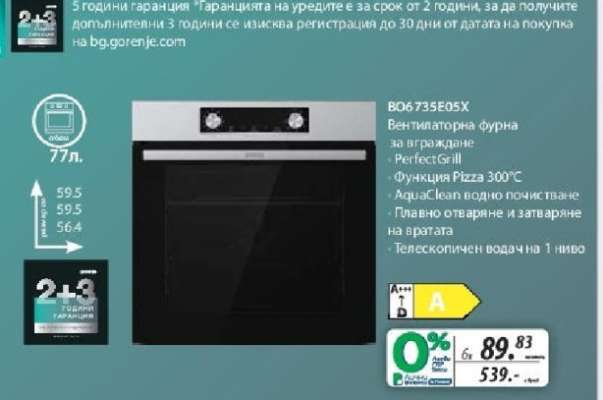 BO6735E05X