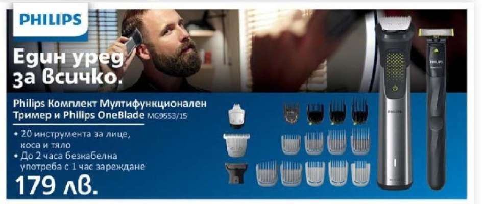 Philips Комплект Мултифункционален Тример и Philips OneBlade MG9553/15