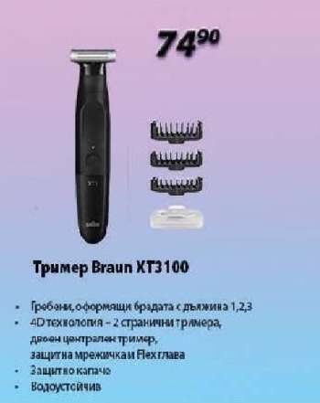 Тример Braun XT3100