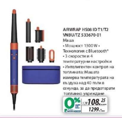 AIRWRAP HS08 ID T1/T2 VNBU/TZ 533670-01