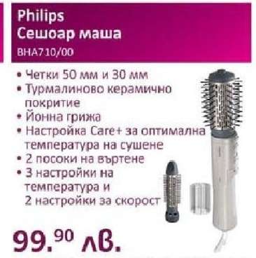 Philips Сешоар маша
