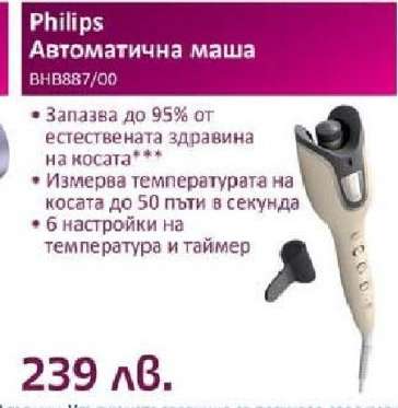 Philips Автоматична маша
