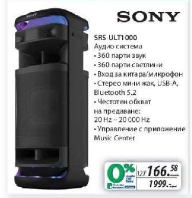 SONY SRS-ULT1000