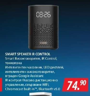 SMART SPEAKER IR CONTROL
