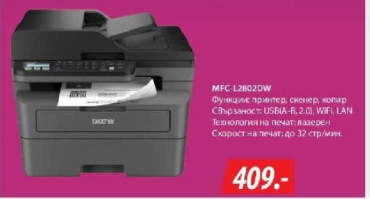 MFC-L2802DW