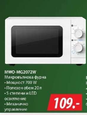 MWO-MG2072W