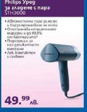 Philips Уред за гладене с пара STH3000