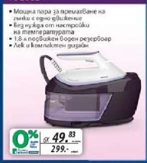 Ютия с парогенератор