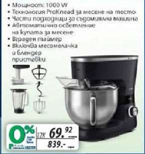 Кухненски робот