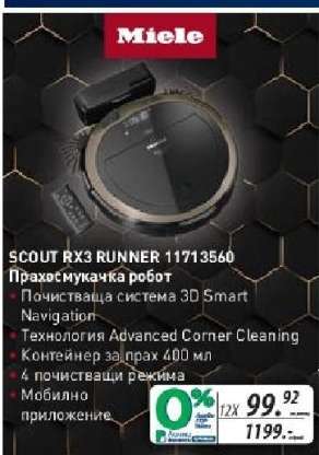 SCOUT RX3 RUNNER 11713560