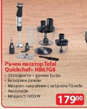 Ръчен пасатор Tefal Quickchef+ HB67G8