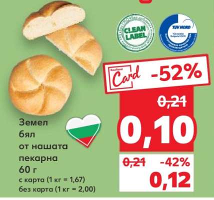Земел бял от нашата пекарна