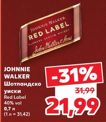 JOHNNIE WALKER Шотландско уиски