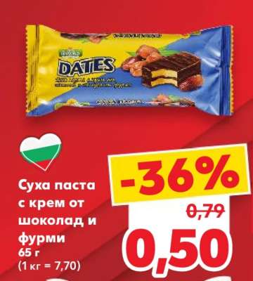 Суха паста с крем от шоколад и фурми